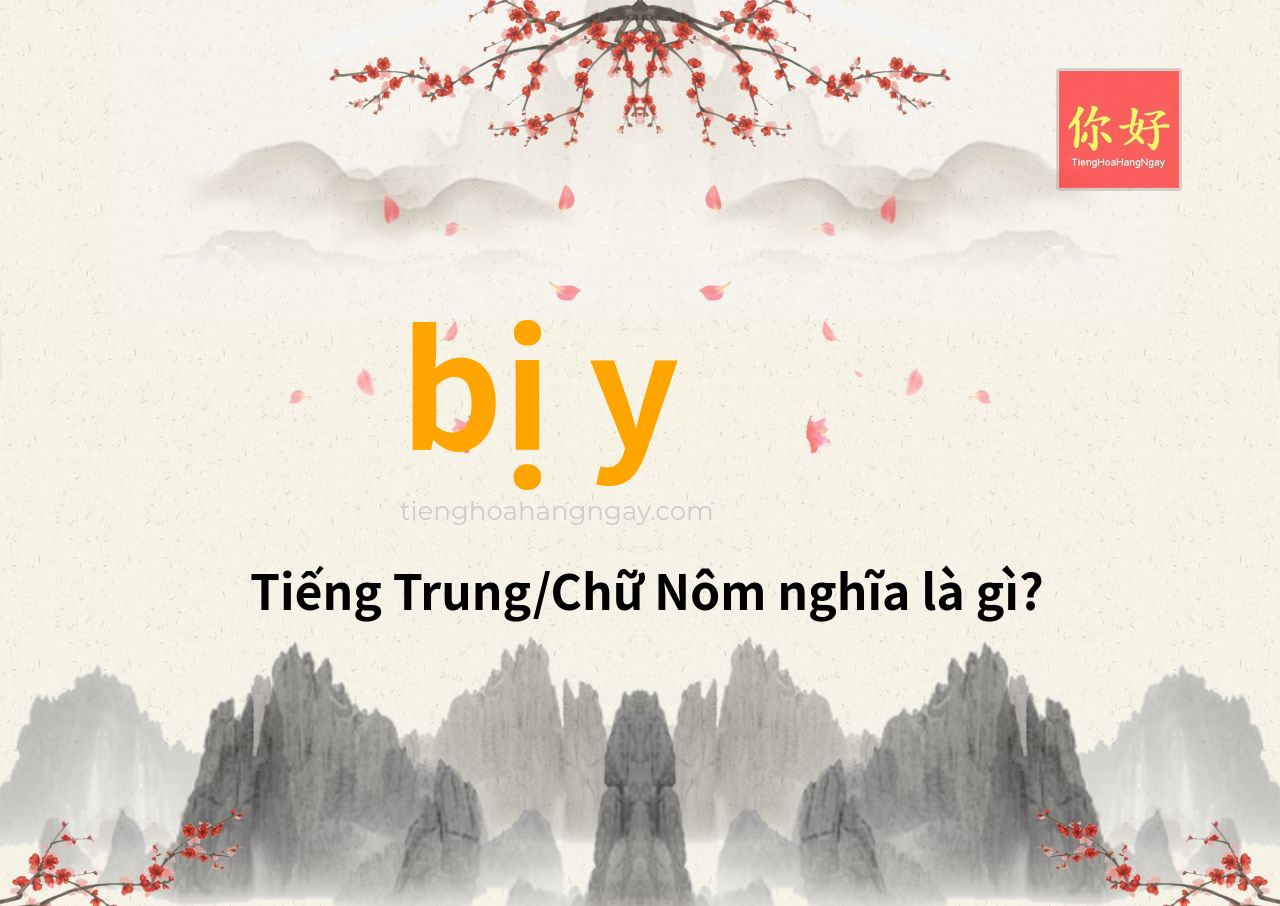 bị y tiếng Trung là gì?